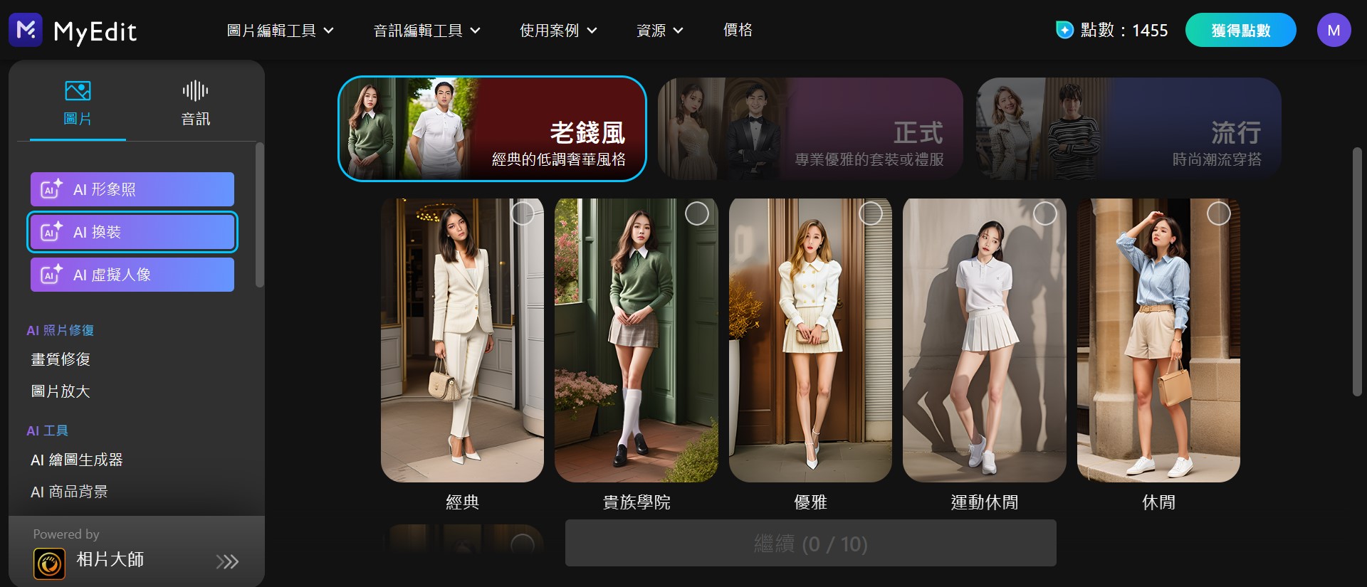 AI換衣服網站推薦 MyEdit